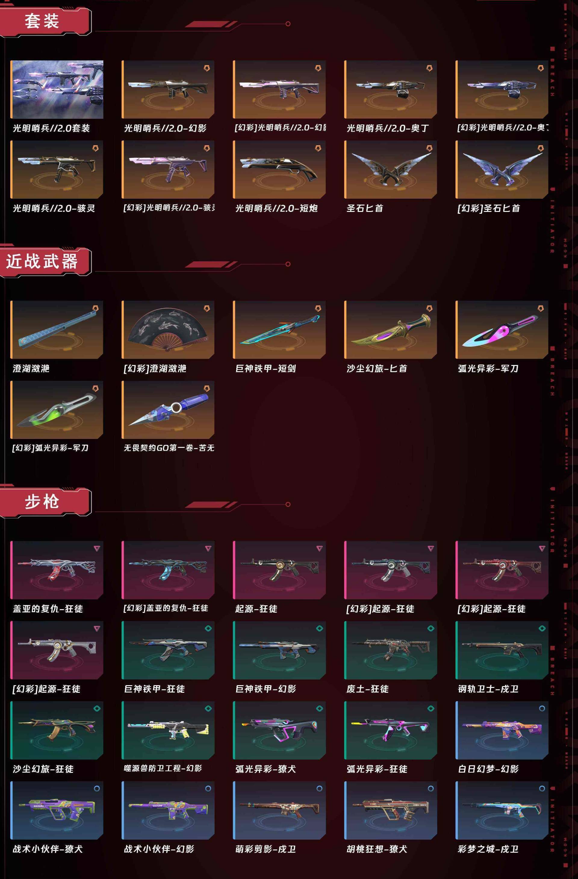 WWQLX34996无畏契约账号详情图6 WWQLX34996无畏契约账号详情图6
