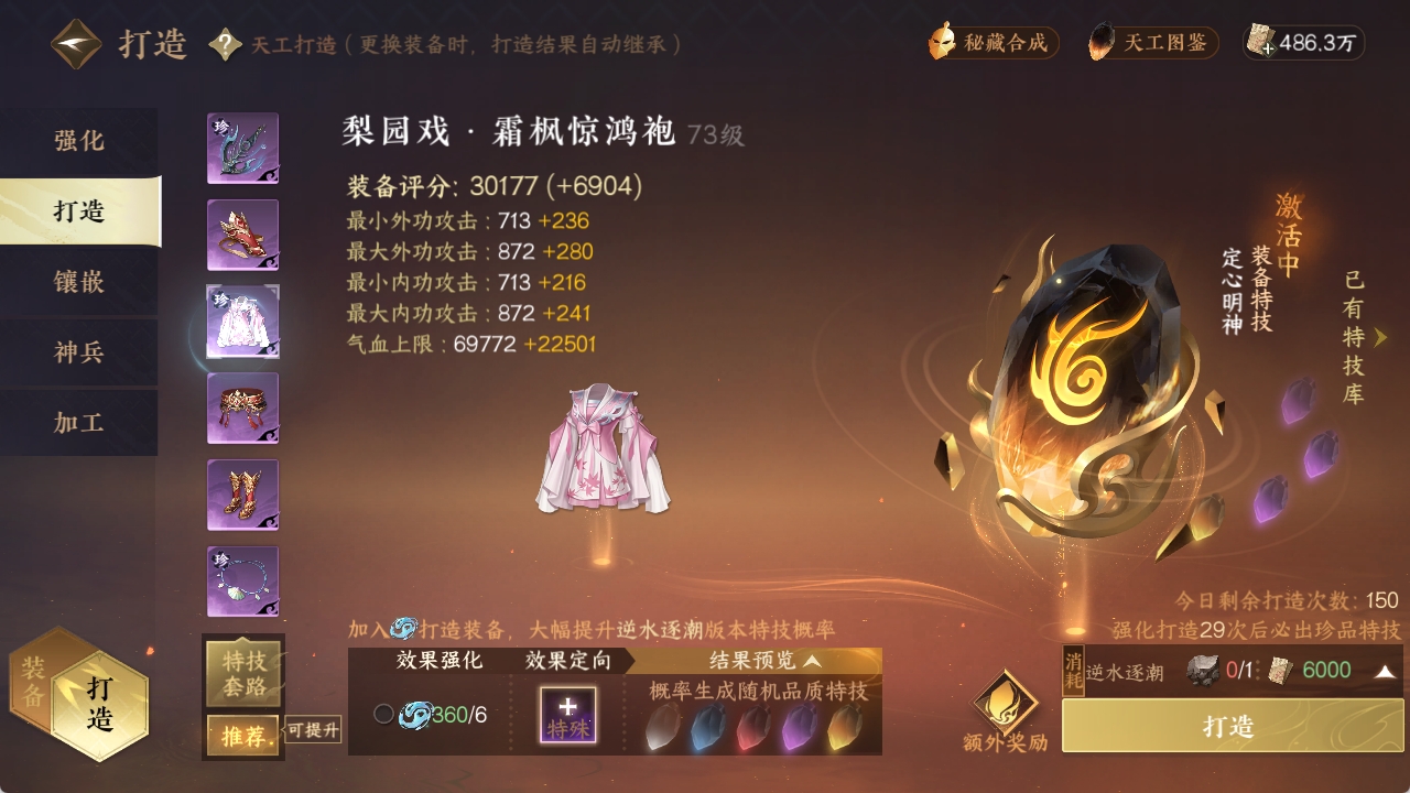NSHXL313434逆水寒手游账号详情图13 NSHXL313434逆水寒手游账号详情图13