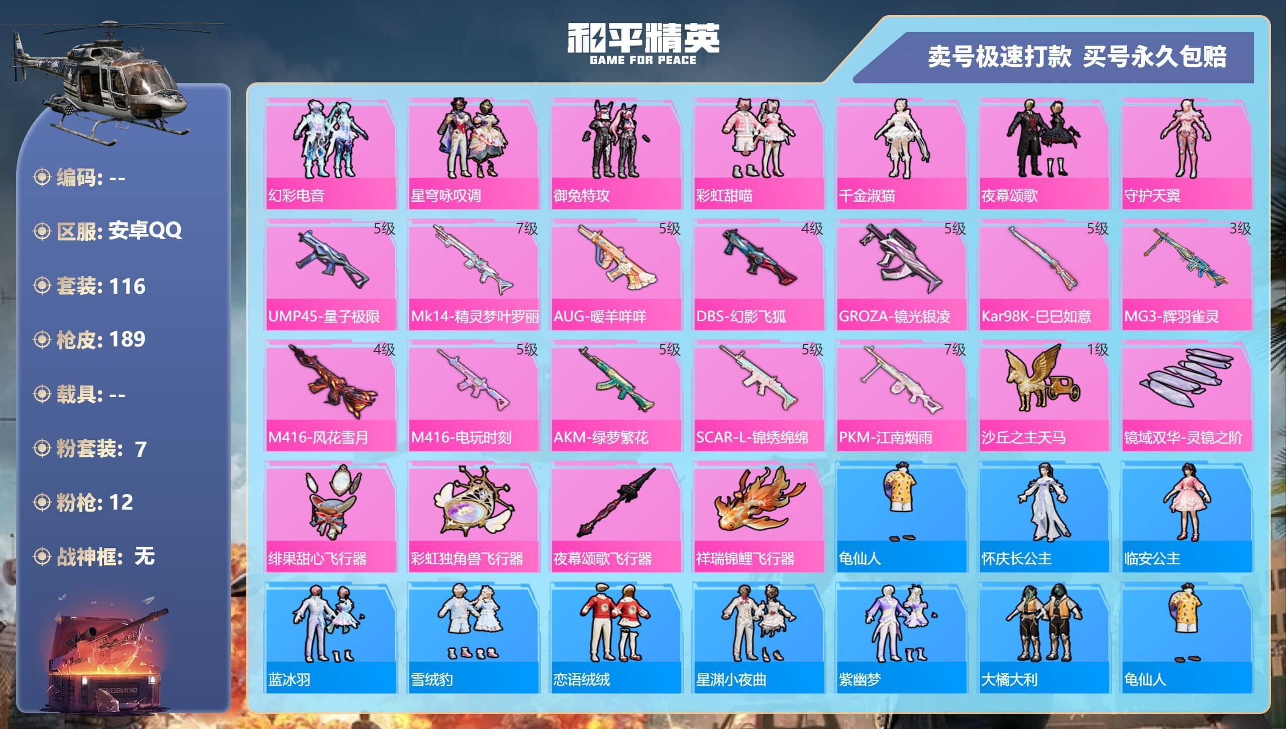 HPQM3246126和平精英账号详情图6 HPQM3246126和平精英账号详情图6