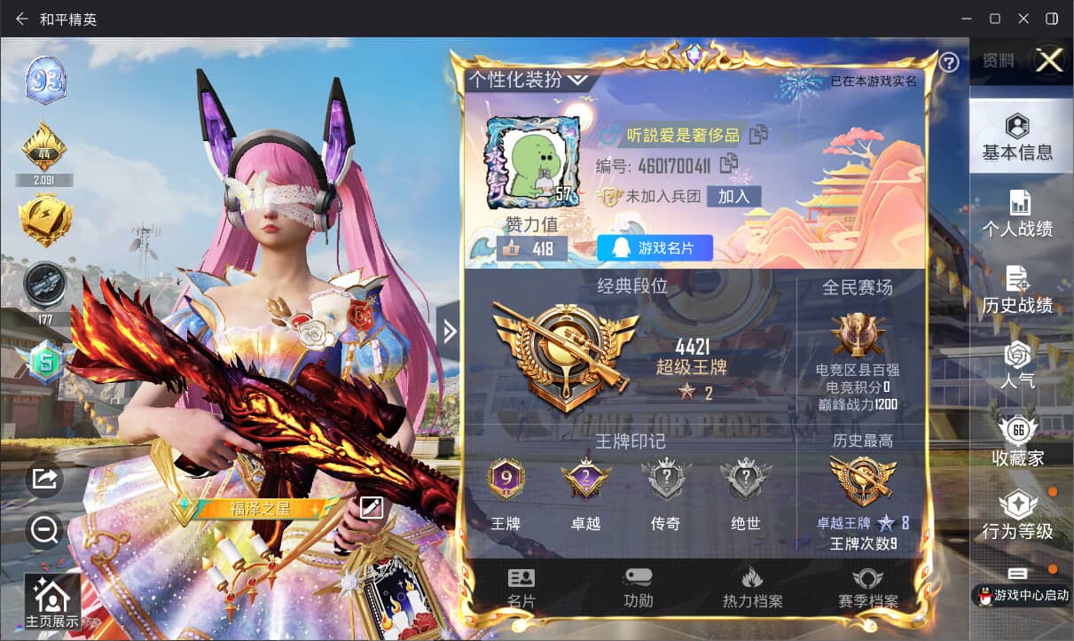HPQM3246126和平精英账号详情图4 HPQM3246126和平精英账号详情图4