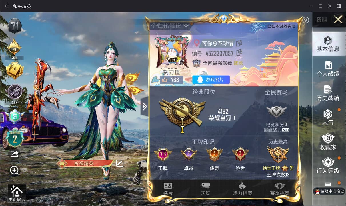 HPQM3246159和平精英账号详情图2 HPQM3246159和平精英账号详情图2