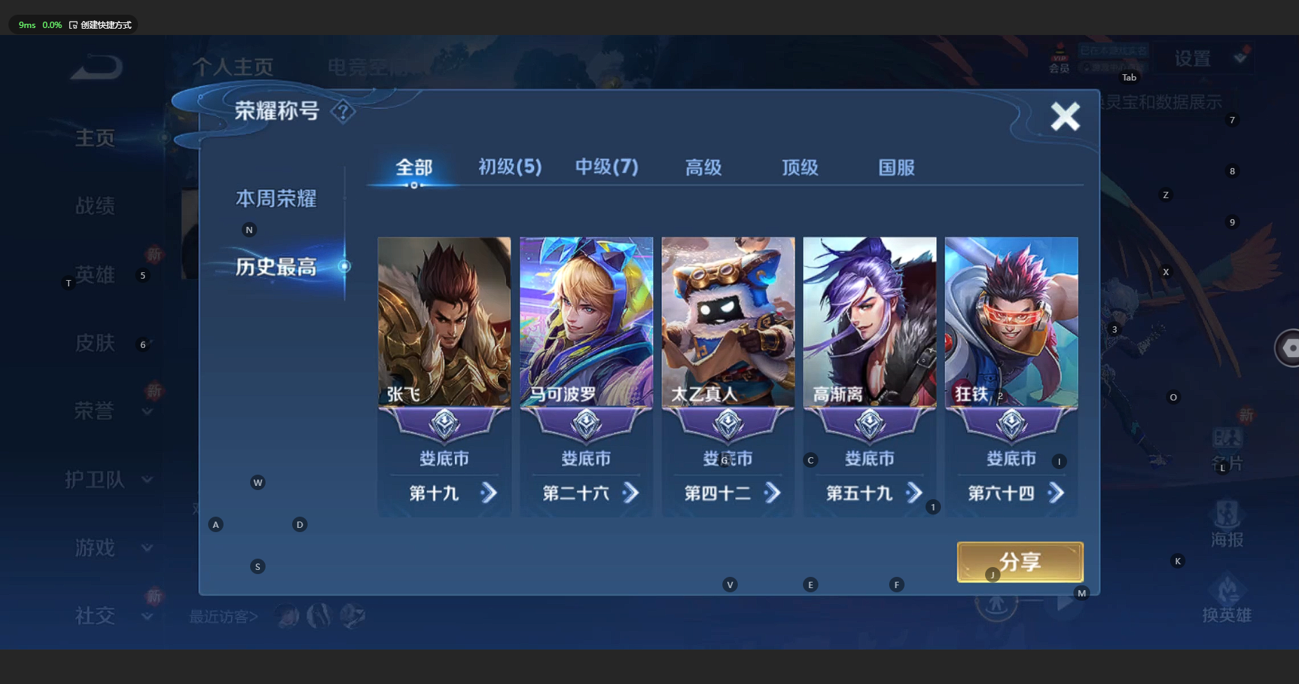 WZBSY3151303王者荣耀账号详情图3 WZBSY3151303王者荣耀账号详情图3