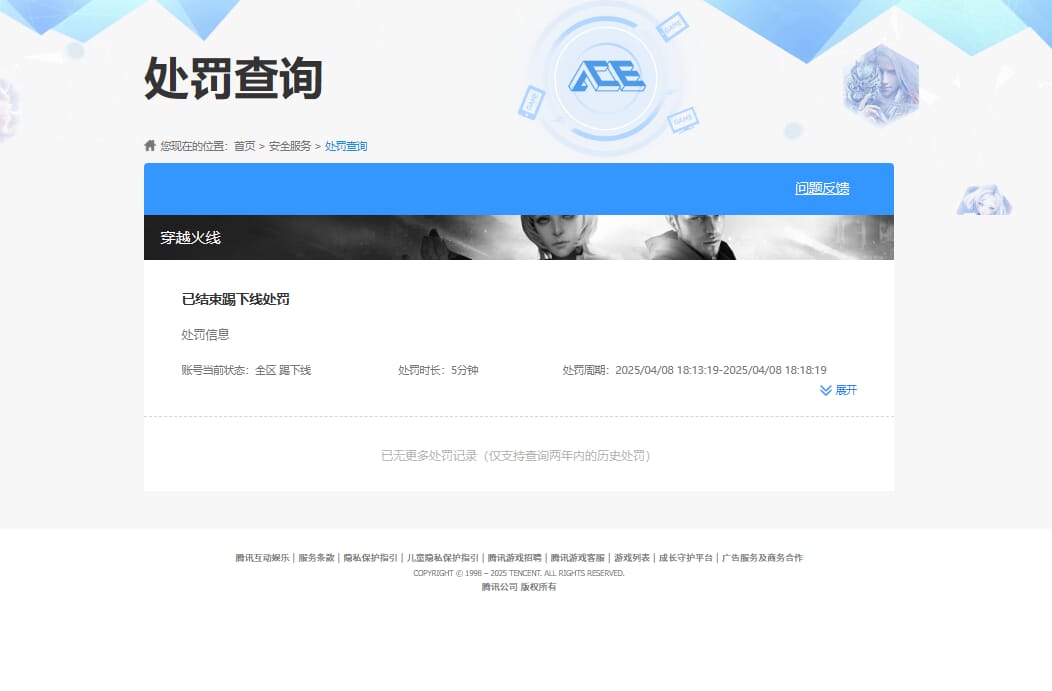 CFQM315635穿越火线账号详情图41 CFQM315635穿越火线账号详情图41