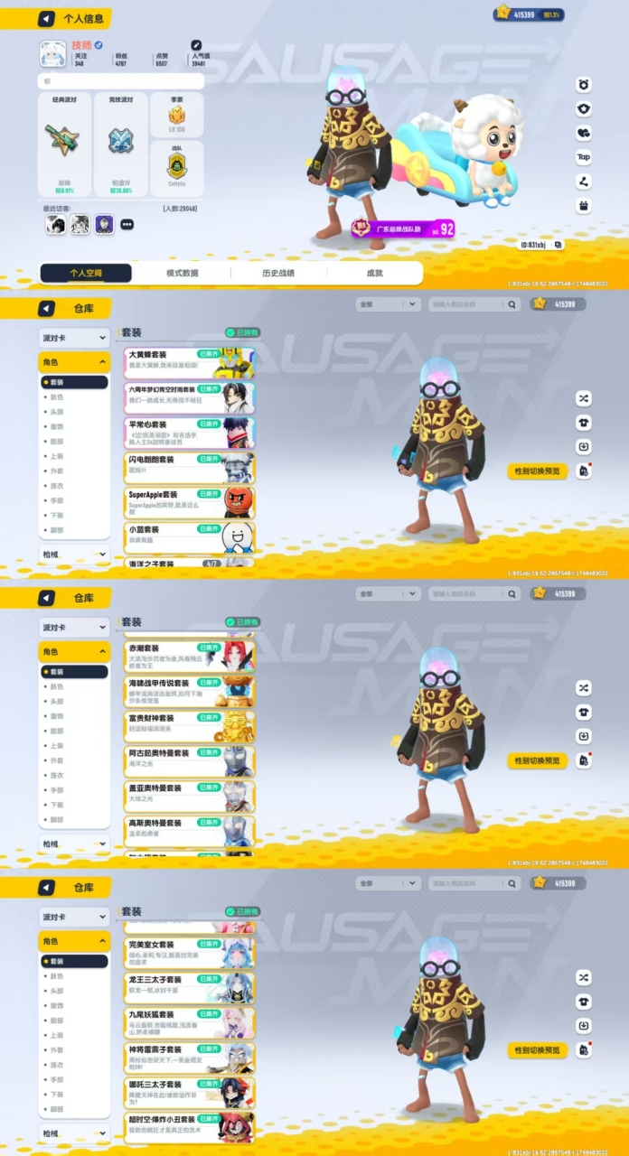 yyxc139 香肠派对QQ登录 41w美...