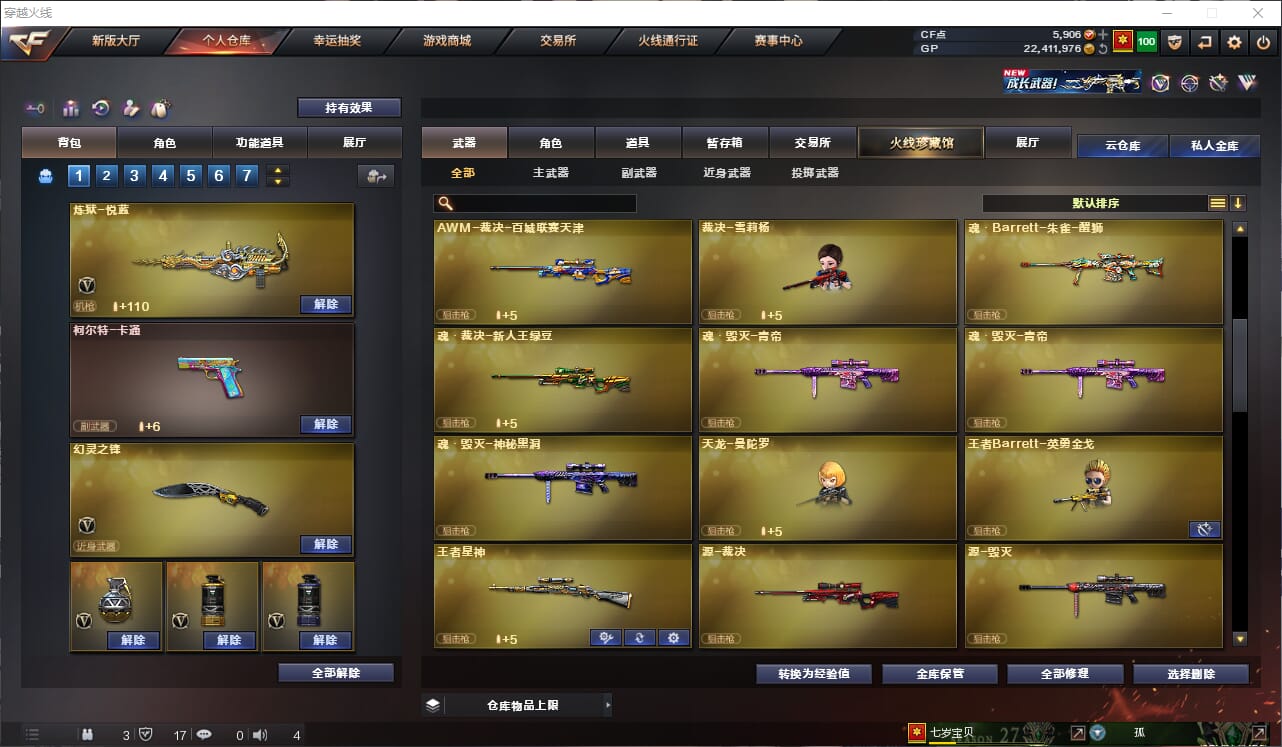 CFQM314467穿越火线账号详情图20 CFQM314467穿越火线账号详情图20