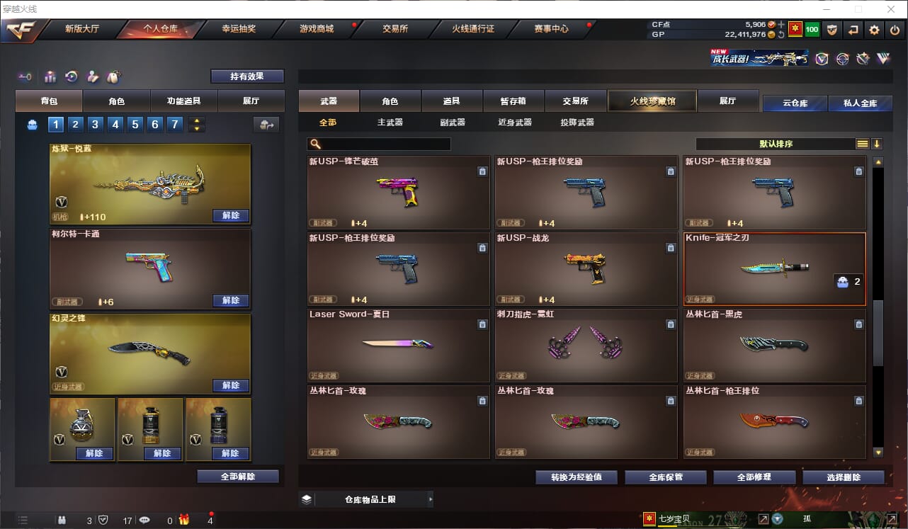 CFQM314467穿越火线账号详情图25 CFQM314467穿越火线账号详情图25