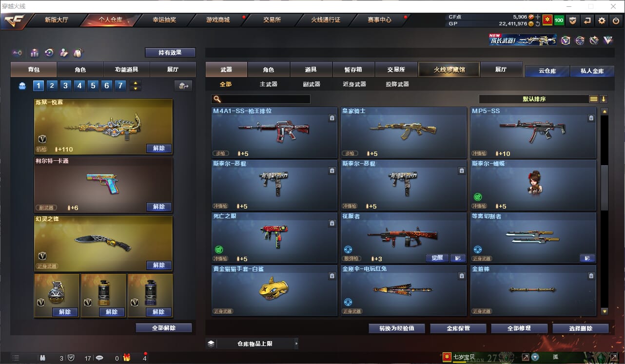 CFQM314467穿越火线账号详情图23 CFQM314467穿越火线账号详情图23