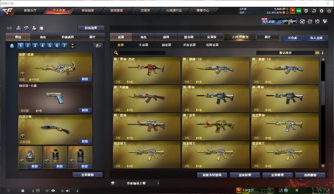 CFQM314467穿越火线账号详情图17 CFQM314467穿越火线账号详情图17