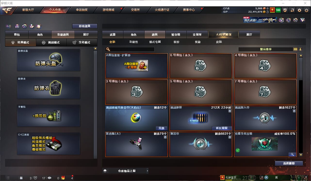 CFQM314467穿越火线账号详情图31 CFQM314467穿越火线账号详情图31