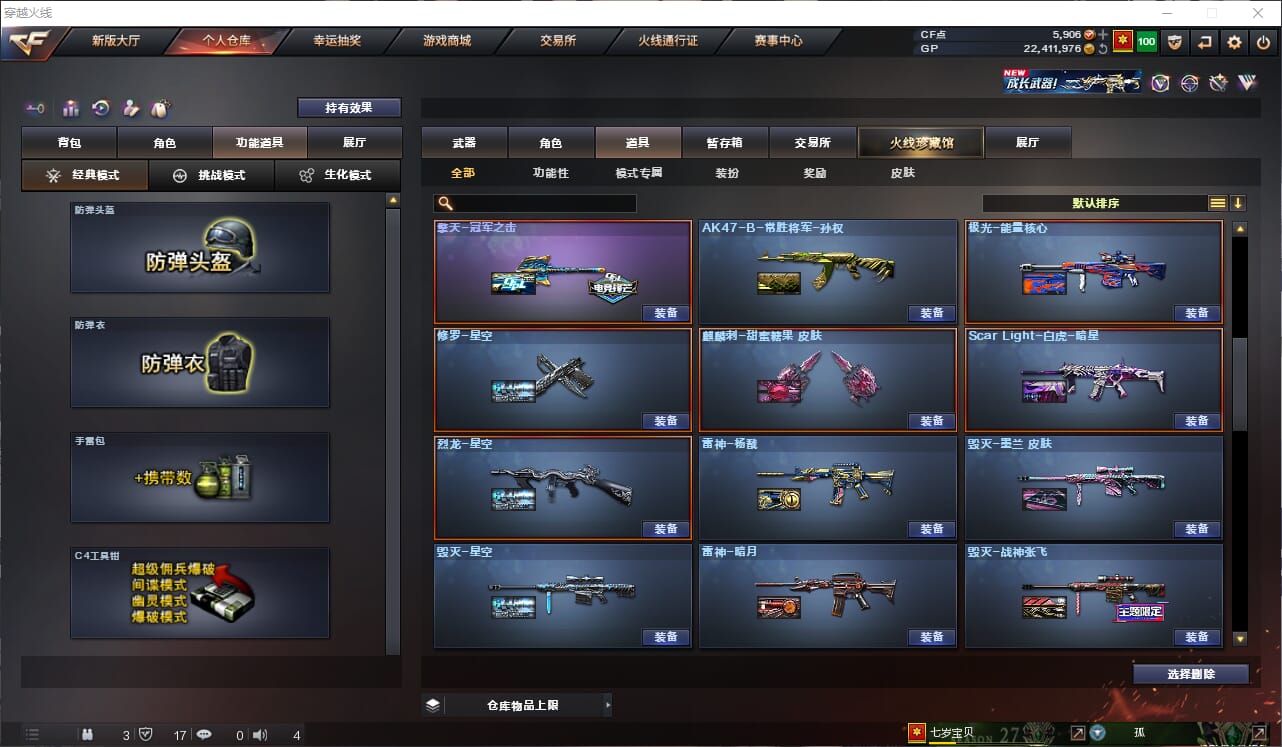 CFQM314467穿越火线账号详情图35 CFQM314467穿越火线账号详情图35