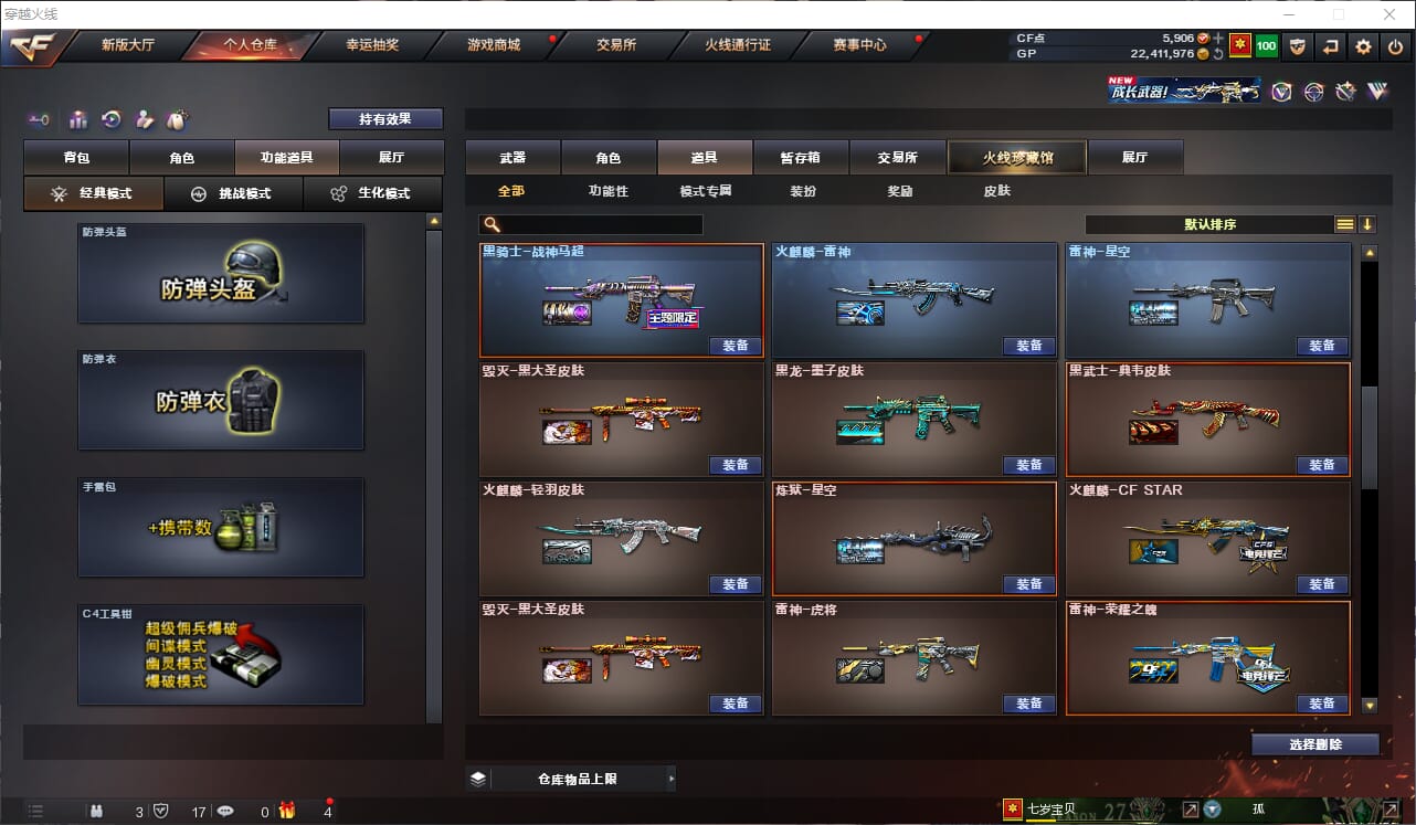 CFQM314467穿越火线账号详情图36 CFQM314467穿越火线账号详情图36