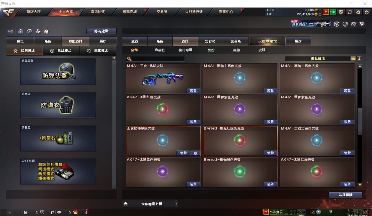 CFQM314467穿越火线账号详情图38 CFQM314467穿越火线账号详情图38