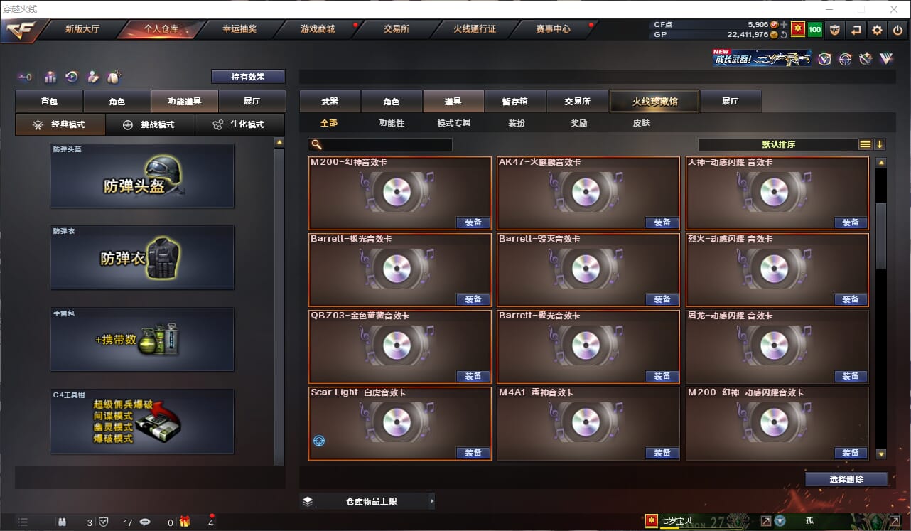 CFQM314467穿越火线账号详情图33 CFQM314467穿越火线账号详情图33