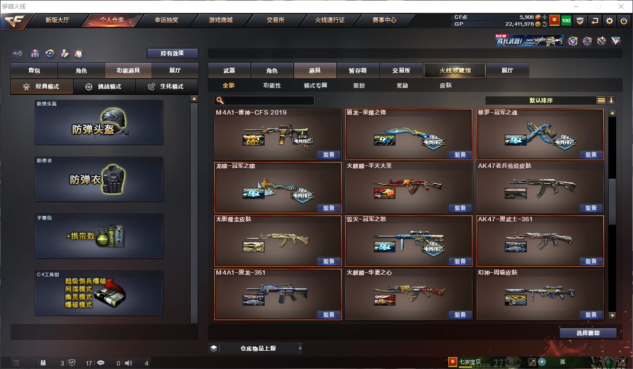 CFQM314467穿越火线账号详情图37 CFQM314467穿越火线账号详情图37