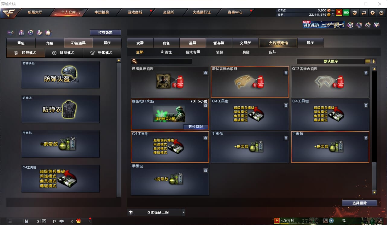 CFQM314467穿越火线账号详情图40 CFQM314467穿越火线账号详情图40