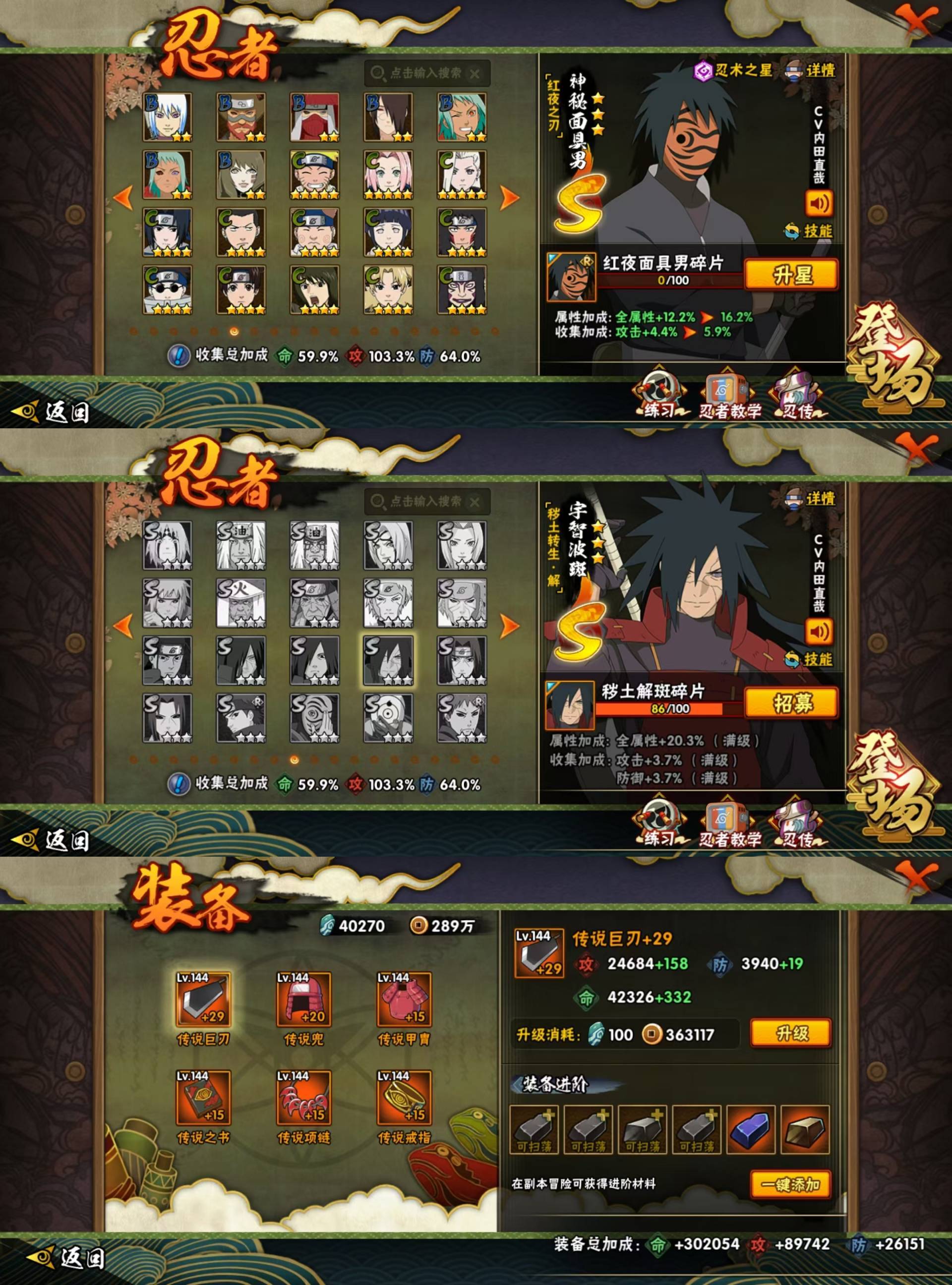 火影忍者账号安卓QQ安卓Q区 144级 789万战斗力 区服排名369 V11 14名S忍 豪杰自来也 大蛇丸 八门凯 波风水门   秽土柱间 木叶创立柱间 木叶创立斑 忍战带土 红夜面具男 土影无 忍