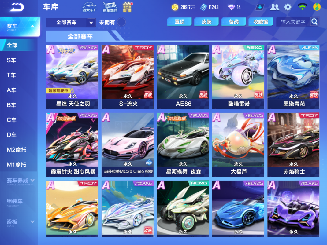 FCSCMW34045QQ飞车手游账号详情图6