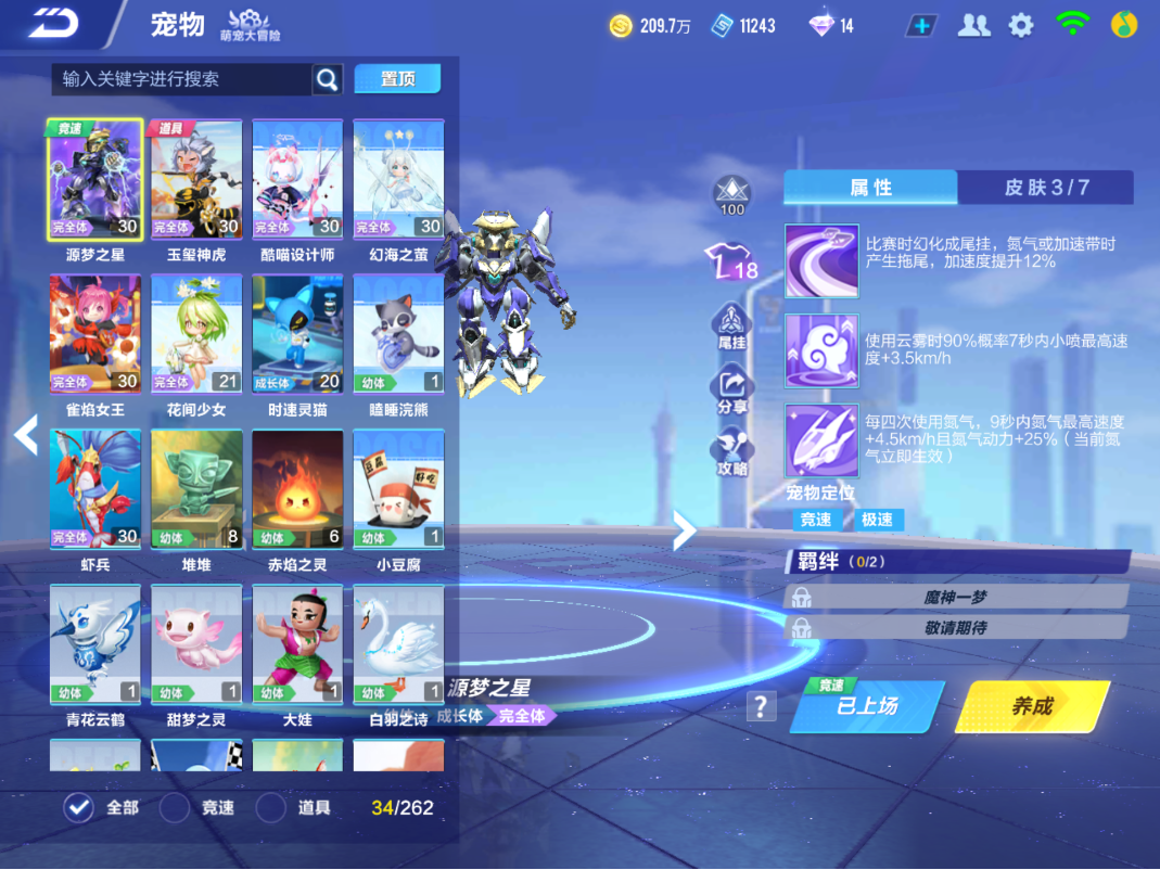 FCSCMW34045QQ飞车手游账号详情图12