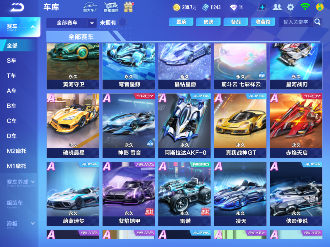 FCSCMW34045QQ飞车手游账号详情图7