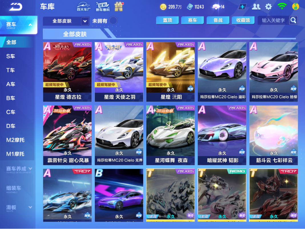 FCSCMW34045QQ飞车手游账号详情图9