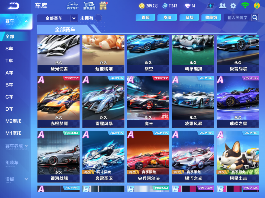FCSCMW34045QQ飞车手游账号详情图8