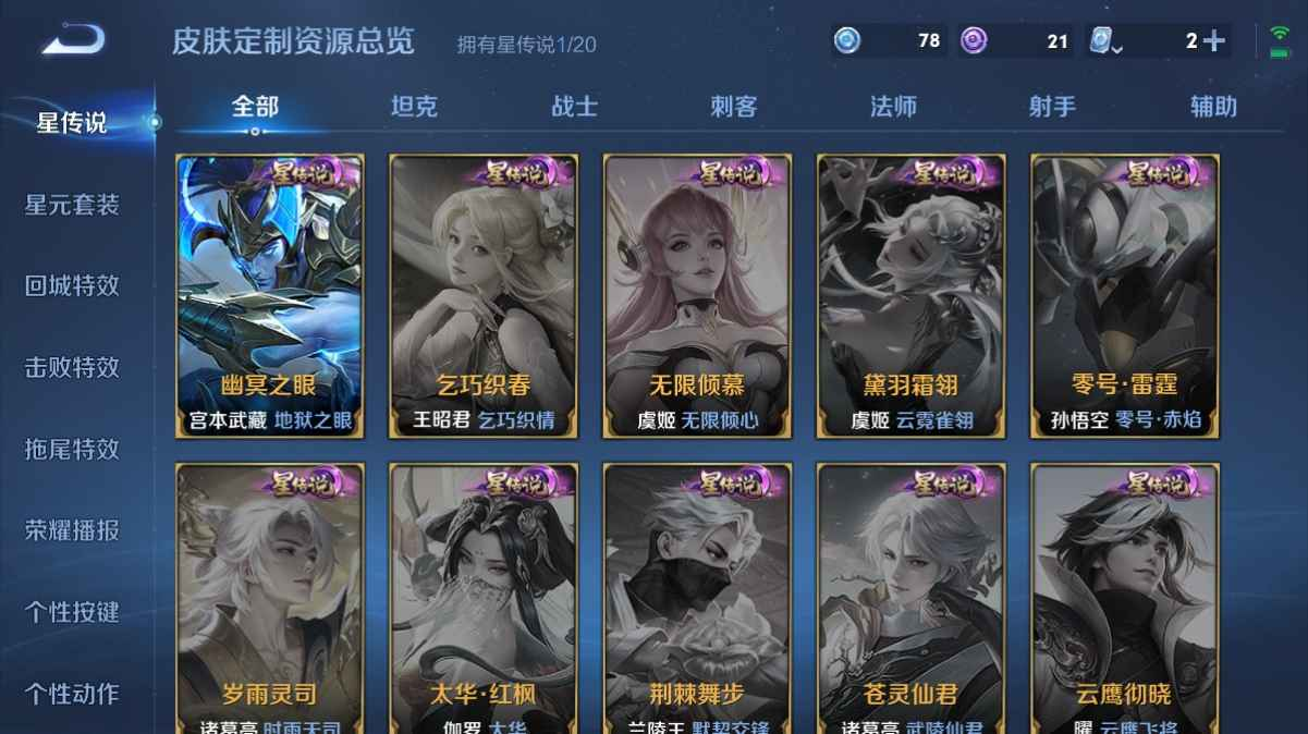 WZCU3151346王者荣耀账号详情图4 WZCU3151346王者荣耀账号详情图4