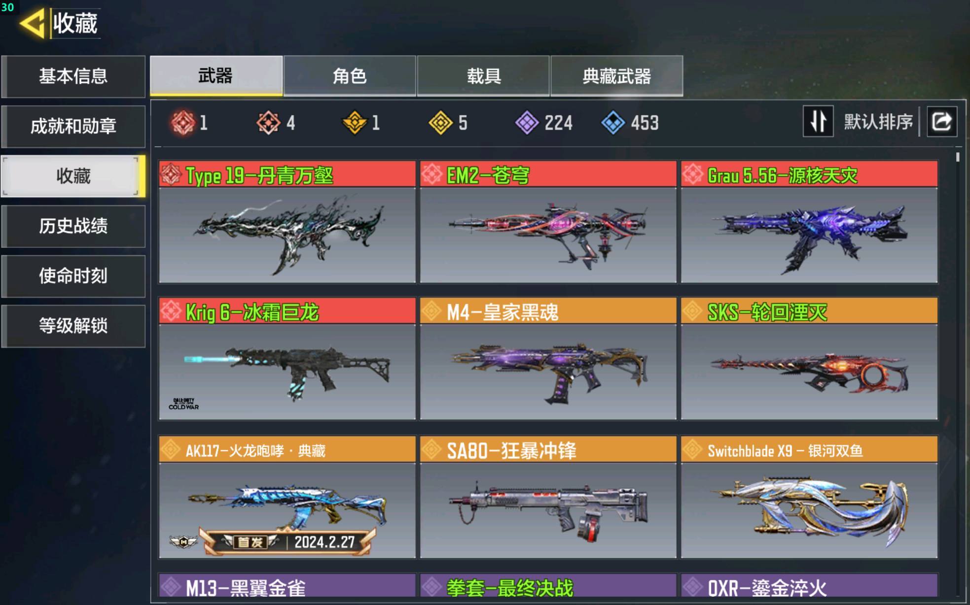 4红1满级黑骡子账号丹青万壑苍穹冰霜巨龙原...