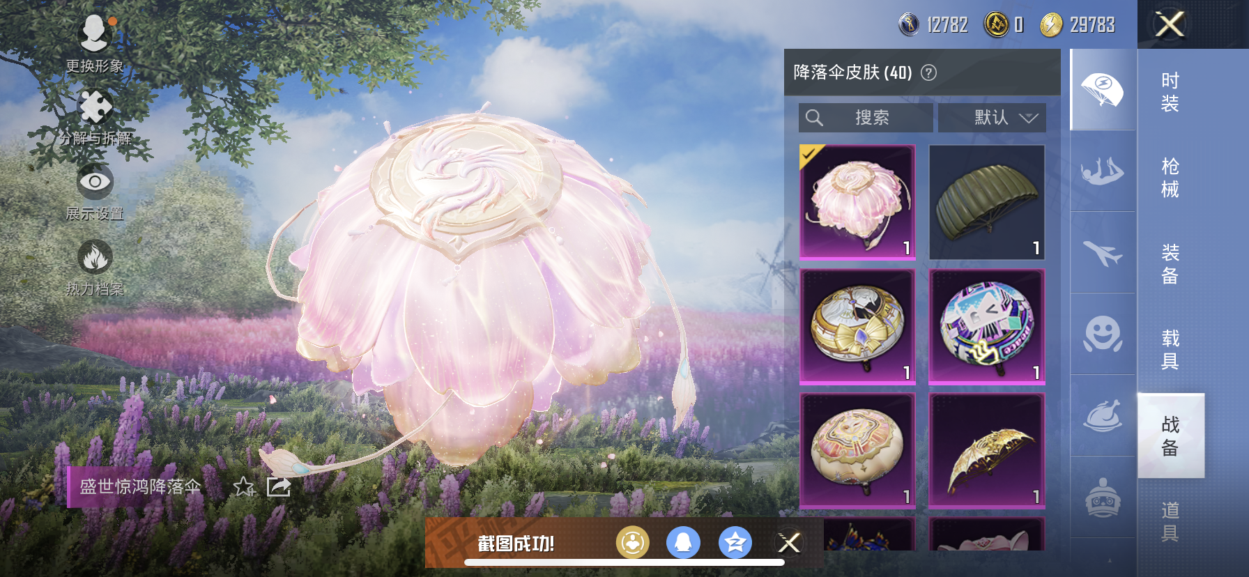 HPDN3248494和平精英账号详情图12 HPDN3248494和平精英账号详情图12