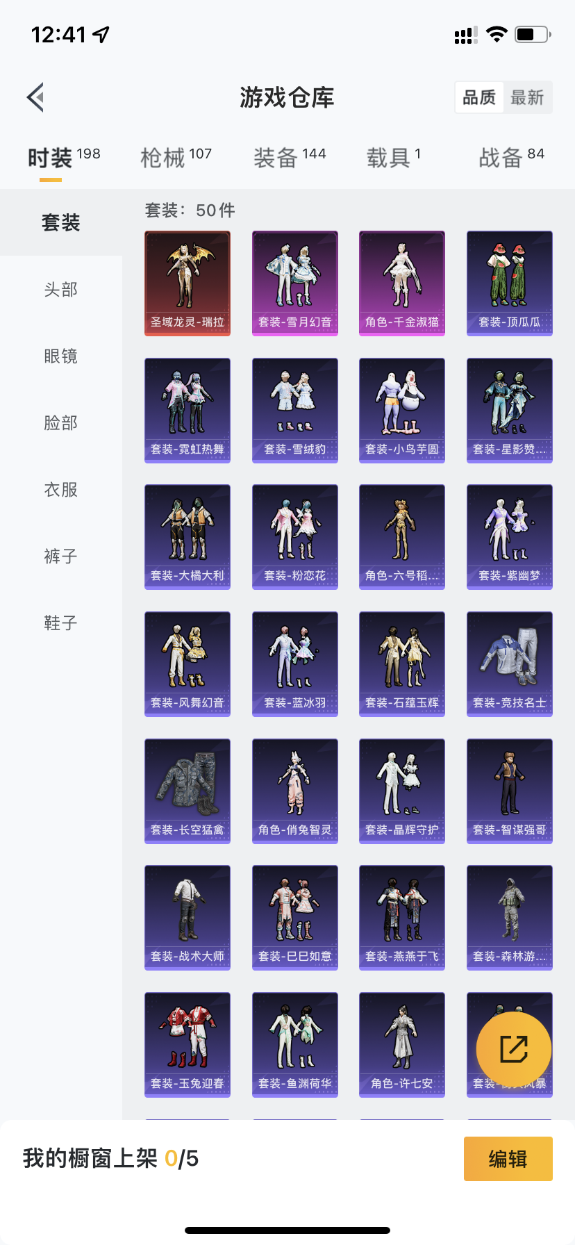 HPDN3248494和平精英账号详情图21 HPDN3248494和平精英账号详情图21