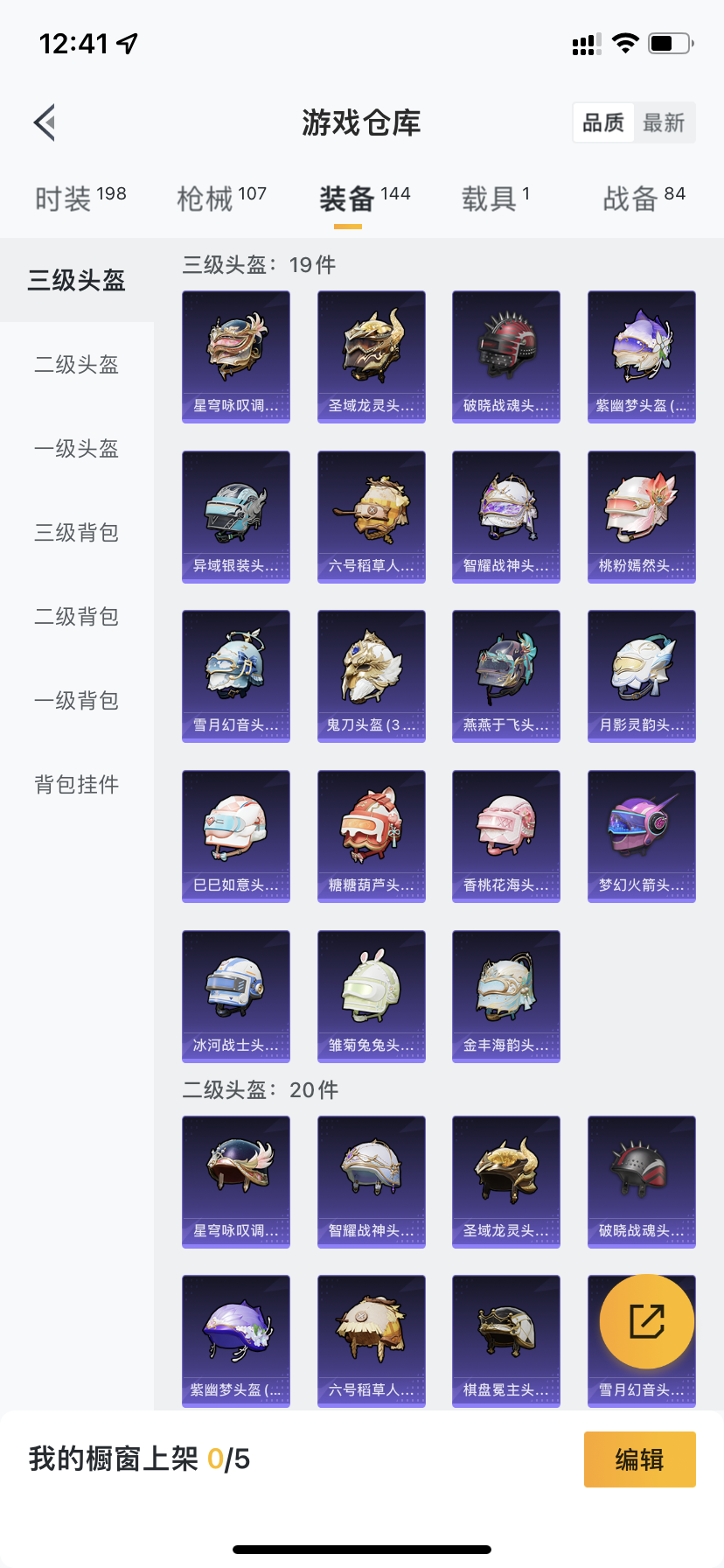 HPDN3248494和平精英账号详情图23 HPDN3248494和平精英账号详情图23