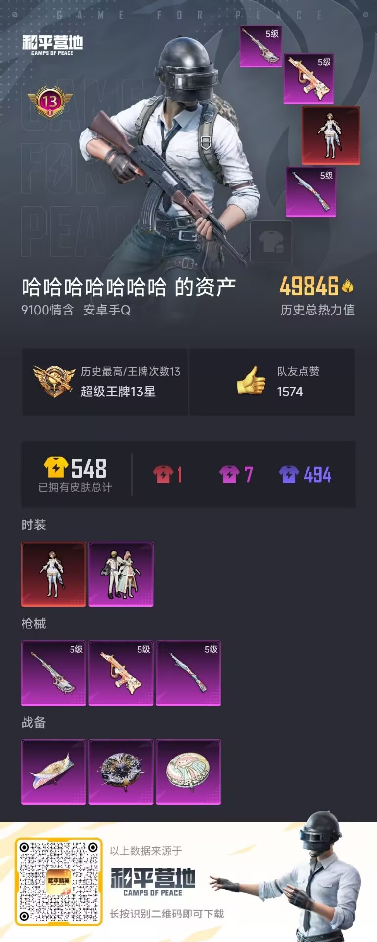 HPDN3248670和平精英账号详情图3 HPDN3248670和平精英账号详情图3