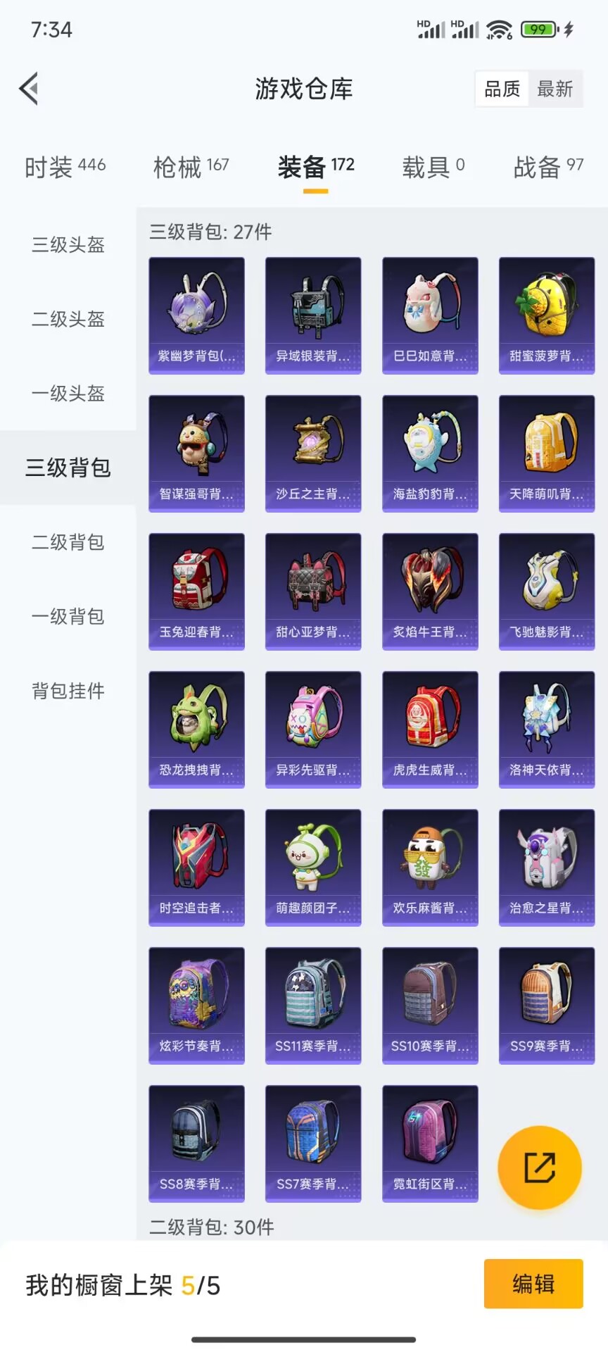 HPDN3248670和平精英账号详情图11 HPDN3248670和平精英账号详情图11