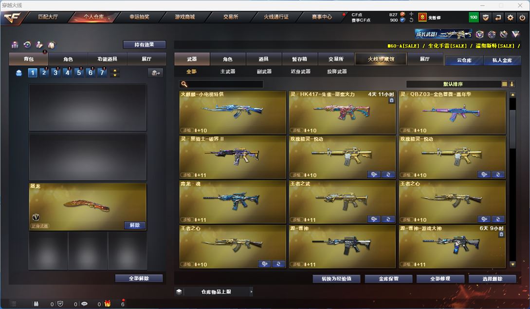CFQM313829穿越火线账号详情图11 CFQM313829穿越火线账号详情图11