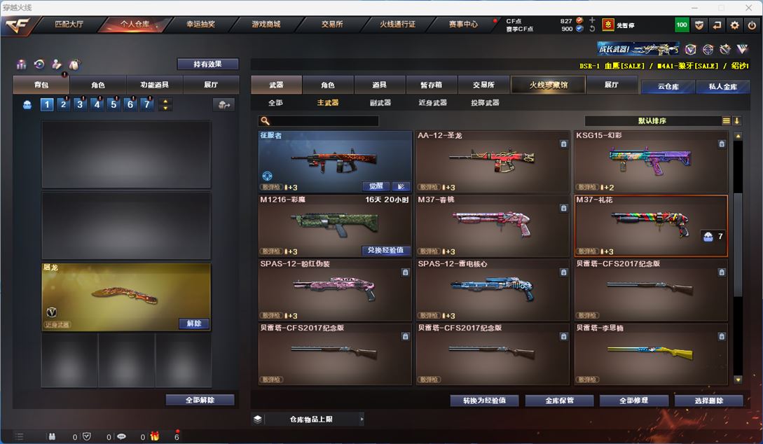 CFQM313829穿越火线账号详情图25 CFQM313829穿越火线账号详情图25