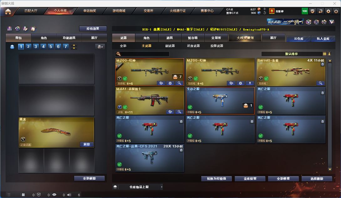CFQM313829穿越火线账号详情图26 CFQM313829穿越火线账号详情图26