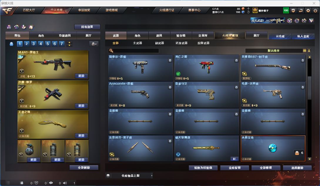 CFQM313835穿越火线账号详情图18 CFQM313835穿越火线账号详情图18