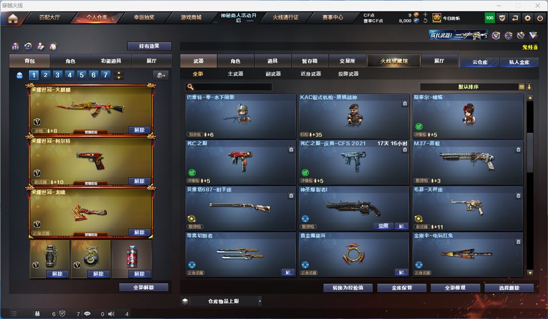 CFQM313844穿越火线账号详情图20 CFQM313844穿越火线账号详情图20