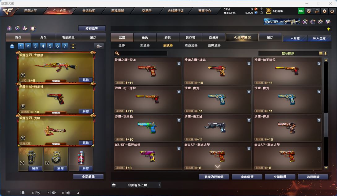 CFQM313844穿越火线账号详情图31 CFQM313844穿越火线账号详情图31