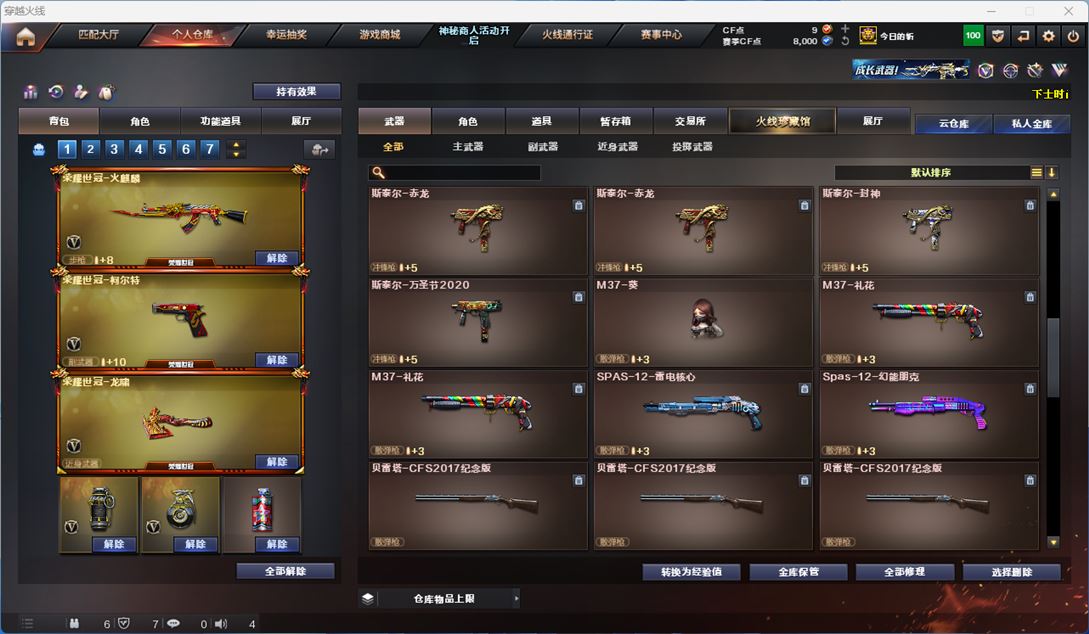 CFQM313844穿越火线账号详情图26 CFQM313844穿越火线账号详情图26