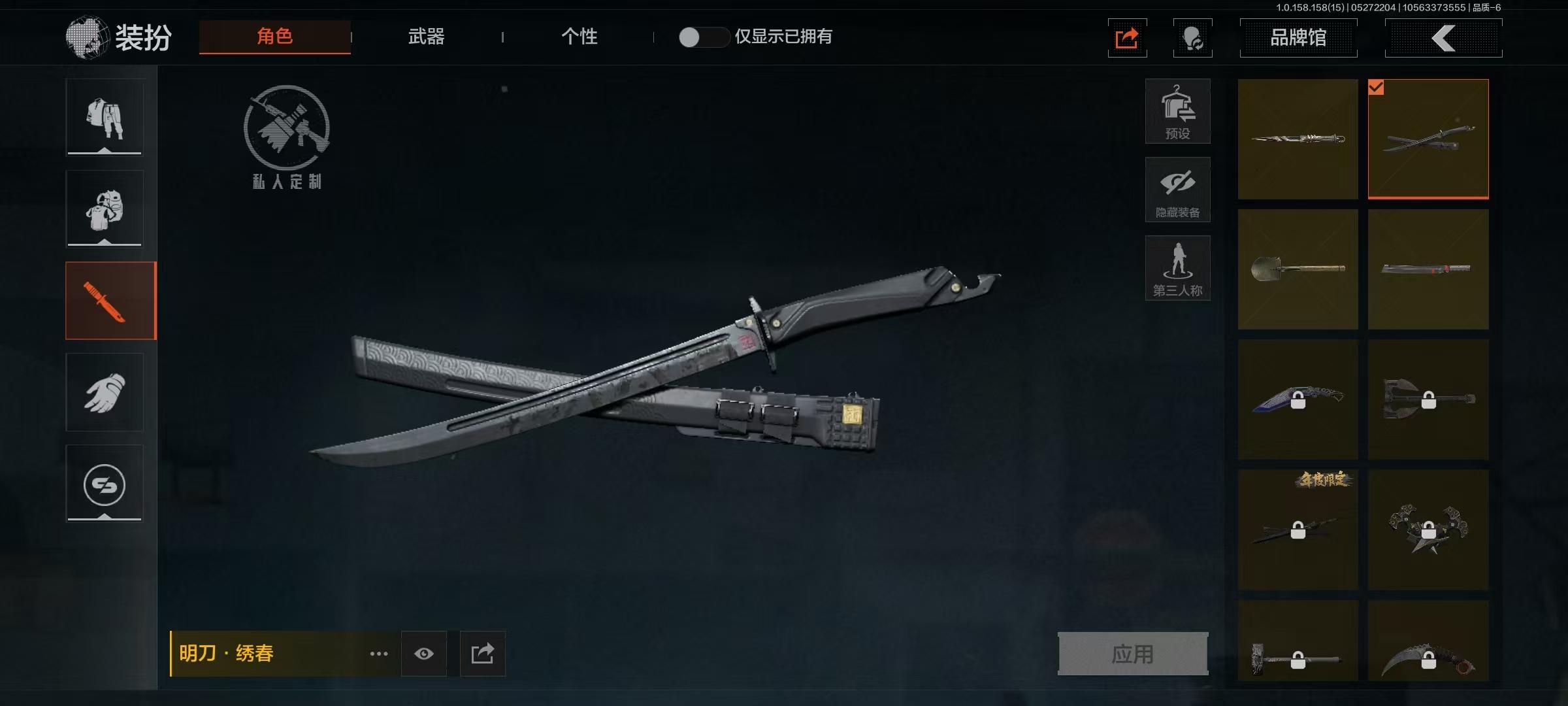 AX5363安卓q-明刀绣春/盘牙砌甲短刃...