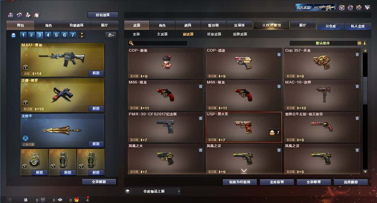 CFQM318256穿越火线账号详情图32 CFQM318256穿越火线账号详情图32