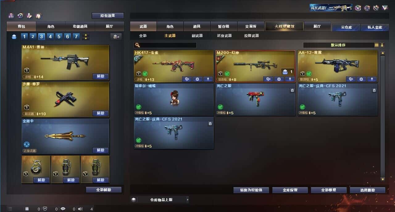 CFQM318256穿越火线账号详情图30 CFQM318256穿越火线账号详情图30