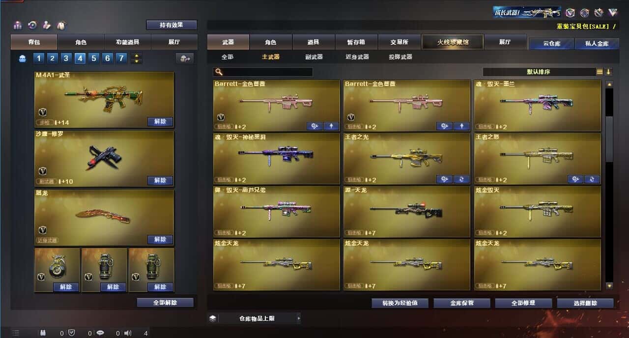 CFQM318256穿越火线账号详情图23 CFQM318256穿越火线账号详情图23