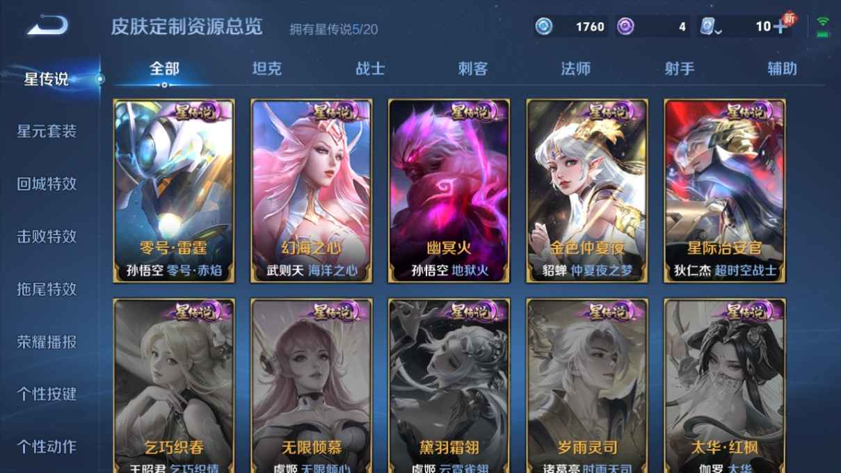WZCU3160762王者荣耀账号详情图4 WZCU3160762王者荣耀账号详情图4