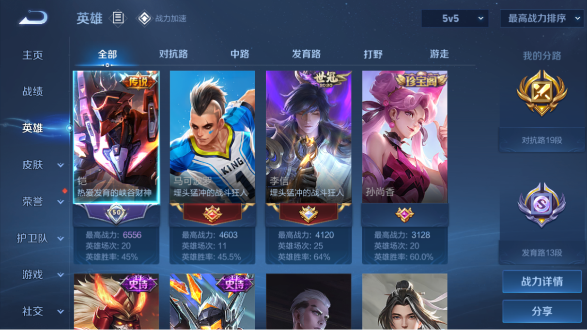 WZCMW3198200王者荣耀账号详情图7 WZCMW3198200王者荣耀账号详情图7