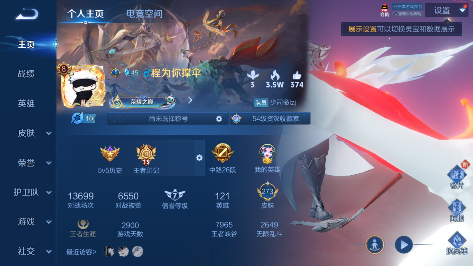 WZQM3152812王者荣耀账号详情图3 WZQM3152812王者荣耀账号详情图3