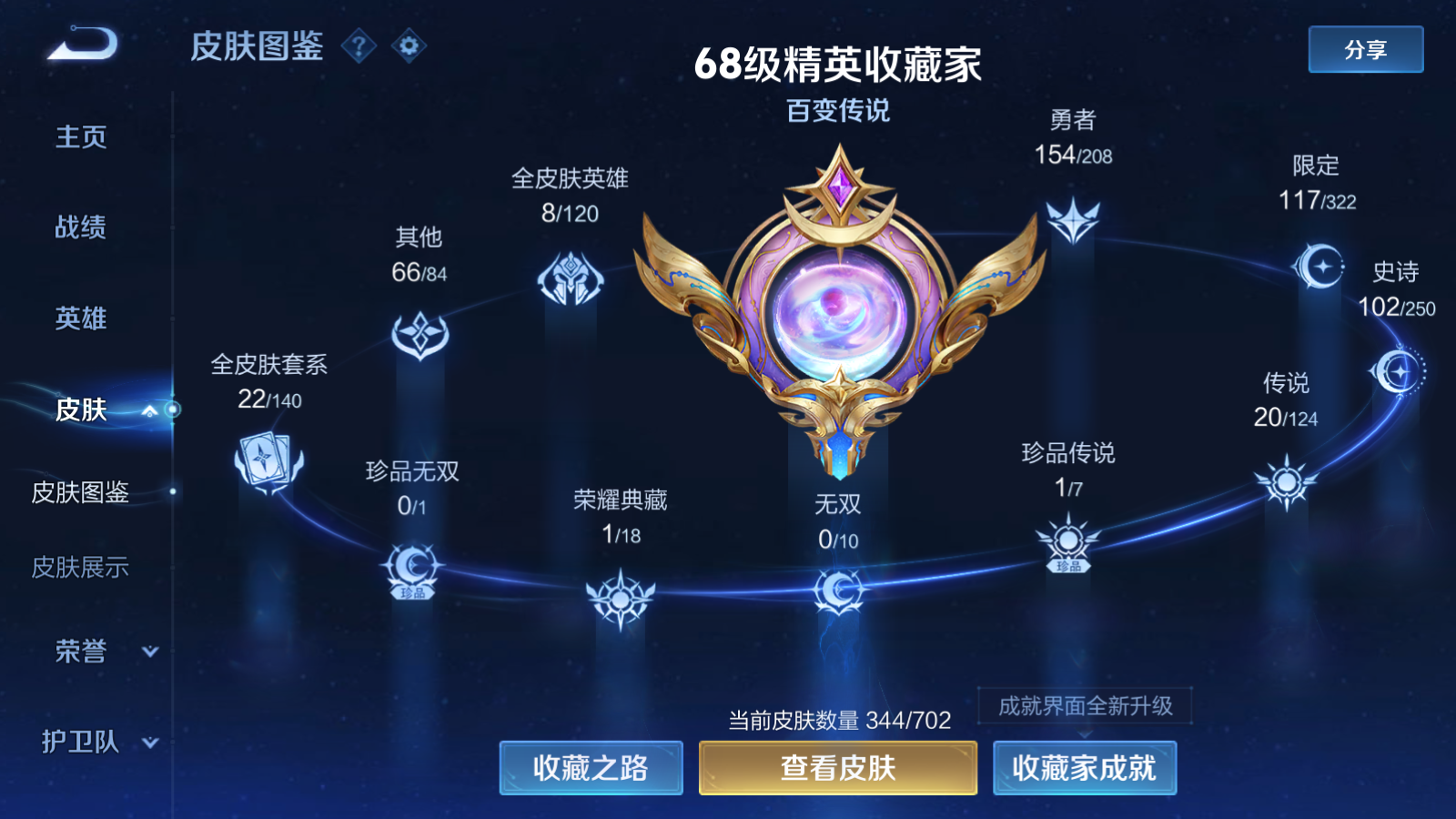 WZQM3152816王者荣耀账号详情图3 WZQM3152816王者荣耀账号详情图3