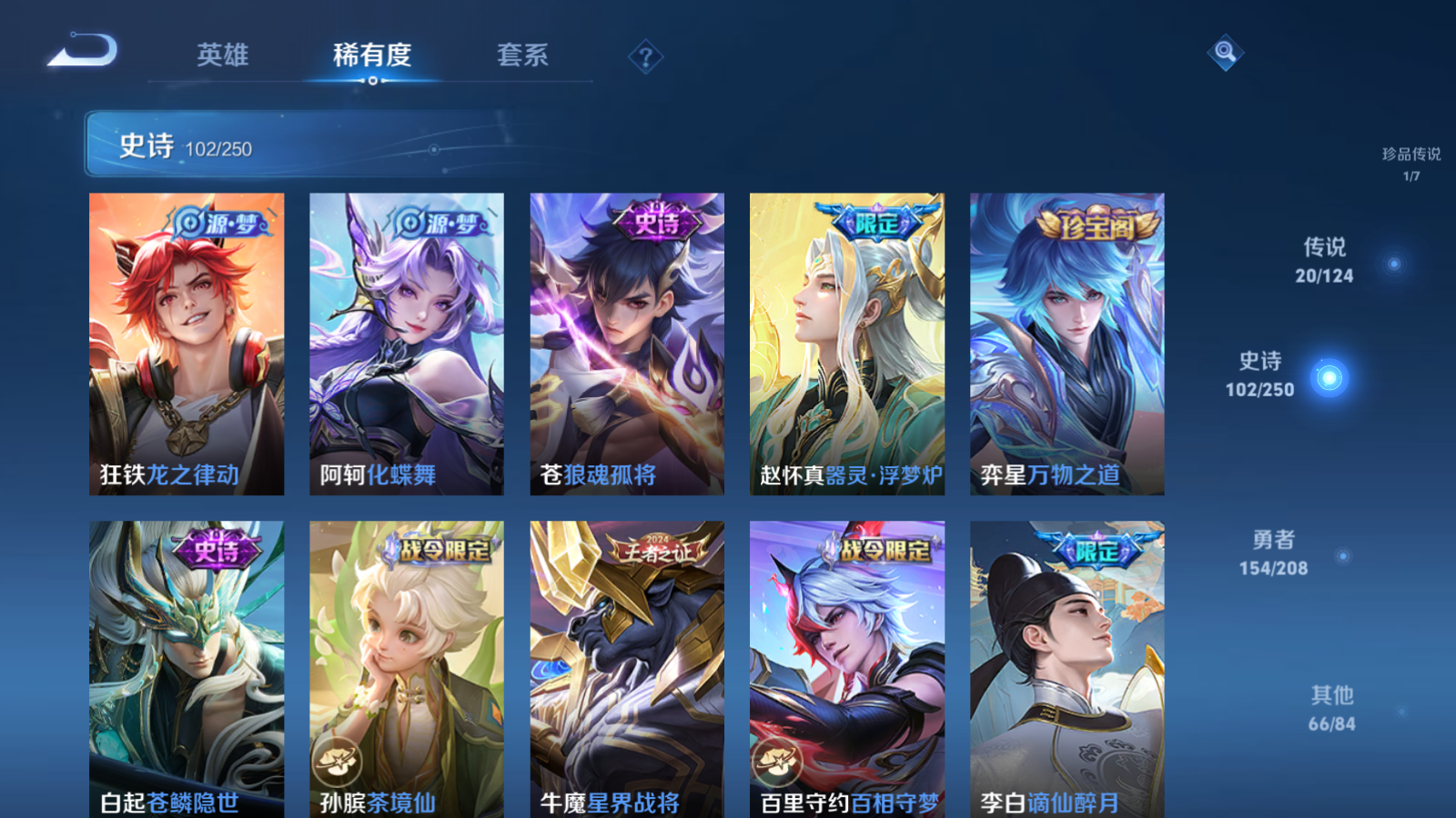 WZQM3152816王者荣耀账号详情图7 WZQM3152816王者荣耀账号详情图7