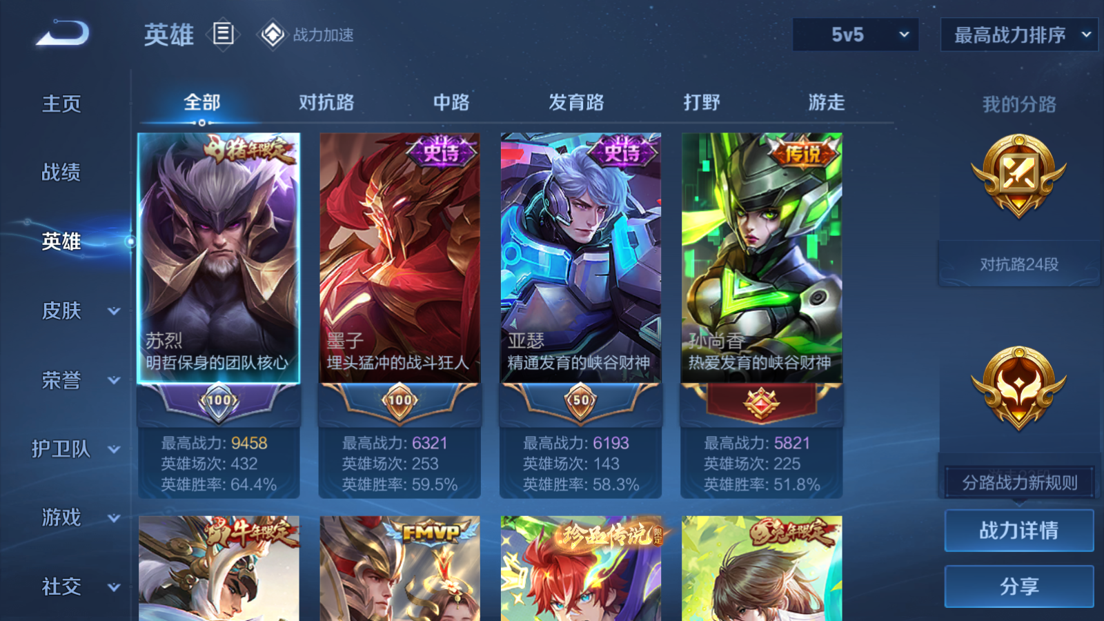 WZQM3152816王者荣耀账号详情图6 WZQM3152816王者荣耀账号详情图6