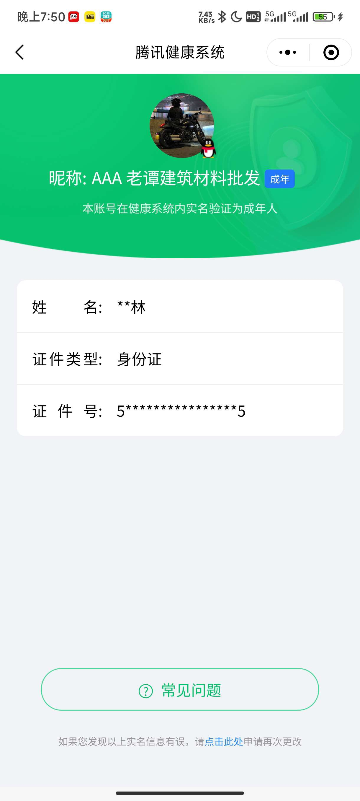 WZLX4326388王者荣耀账号详情图15